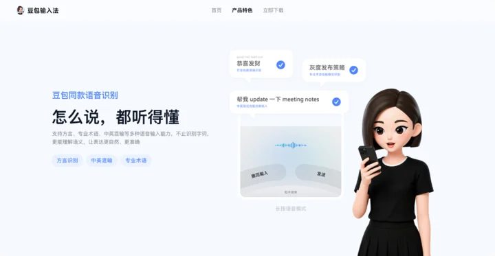豆包输入法全平台打通 词库跨设备同步表达不断档 8 Image