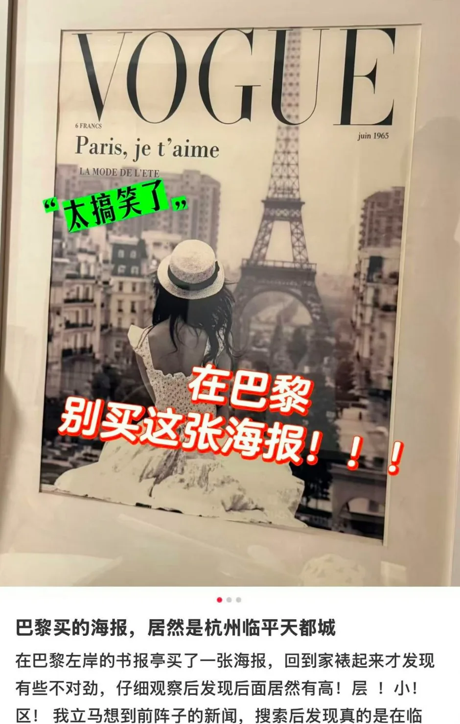 伦敦纪念品在中国落叶归根? 大笨钟冰箱贴竟是「郑州学生宿舍」 4 法國海報竟是杭州小區。