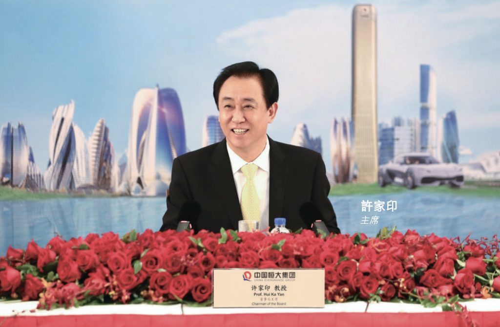 恒大物业IPO集资134亿元遭质押 小股东告上法庭索偿 2 許家印 中國恒大2020年年報