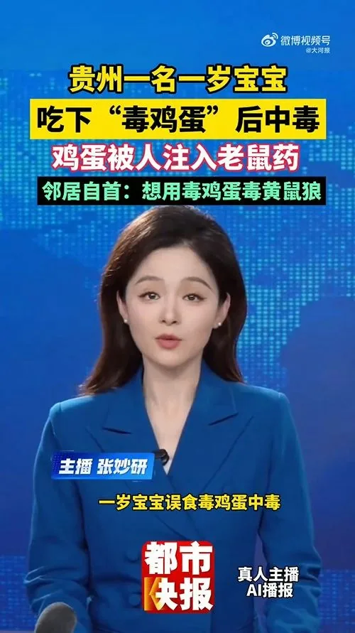 10月14日，貴州貴陽顏先生髮文稱自己1歲的寶寶食用的雞蛋裏被人注射老鼠藥投毒。事後，顏先生50歲的鄰居胡某投案自首。胡某辯稱是想下毒給黃鼠狼，不願意承擔7萬多元醫藥費。（微博@大河報）