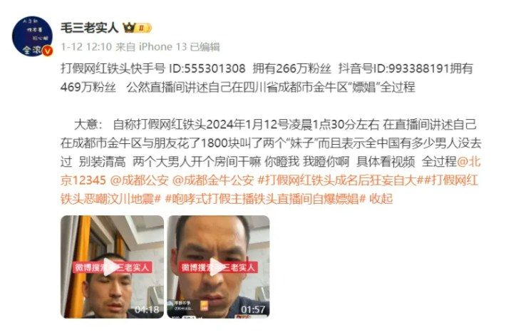「鐵頭」直播結束後，其言論遭到網民狠批並在微博舉報。