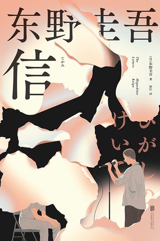 东野圭吾的那些走入生活的谜案和答案之外的问题 3 05d24d11c94b21f84defc39c71bae3c0894c45c45a616051380674664afb518b article