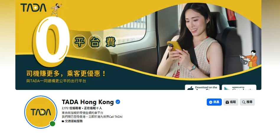 新加坡的網約車平台「TADA Hong Kong」，主打零佣金公平模式，不向司機抽取車費佣金。（TADA Hong Kong＠Facebook）