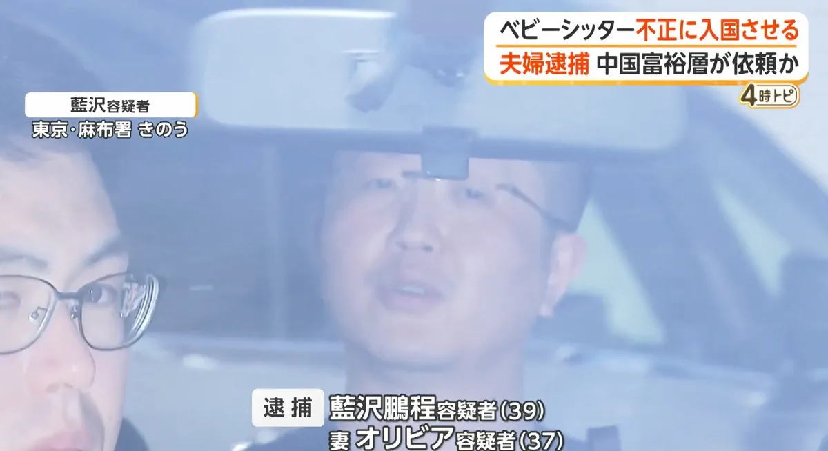 日本拘捕华人仲介蓝泽鹏程 涉虚假签证骗40人、收470万港元 1 2026年10月28日,日本警方近日拘捕一名39歲已歸化日本籍的華人藍澤鵬程,他因涉嫌透過虛假申請「高技術人才」居留身份,協助中國公民非法入境日本被捕。藍澤鵬程據報收取客戶約60萬美元(約470萬港元)。東京警視廳認為藍澤鵬程可能非法協助約40人移居日本,其中大部份是希望移民日本的中國富裕階層。(網絡圖片)