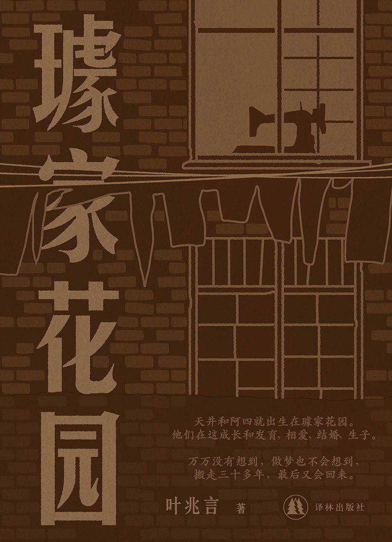 独家对话|叶兆言:不是文学需要我,是我需要文学 2 08b5d341d9f2b615dcc1fd4ef072b44ee1803fc627f8a9c1575f7c3b2c0da3a6 article