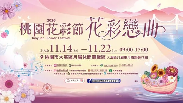 桃园花彩节11/14登场 李翊君等歌手开唱、免费接驳车先看 1 ▲▼桃園花彩節。(圖/翻攝自Facebook/桃園花彩節)
