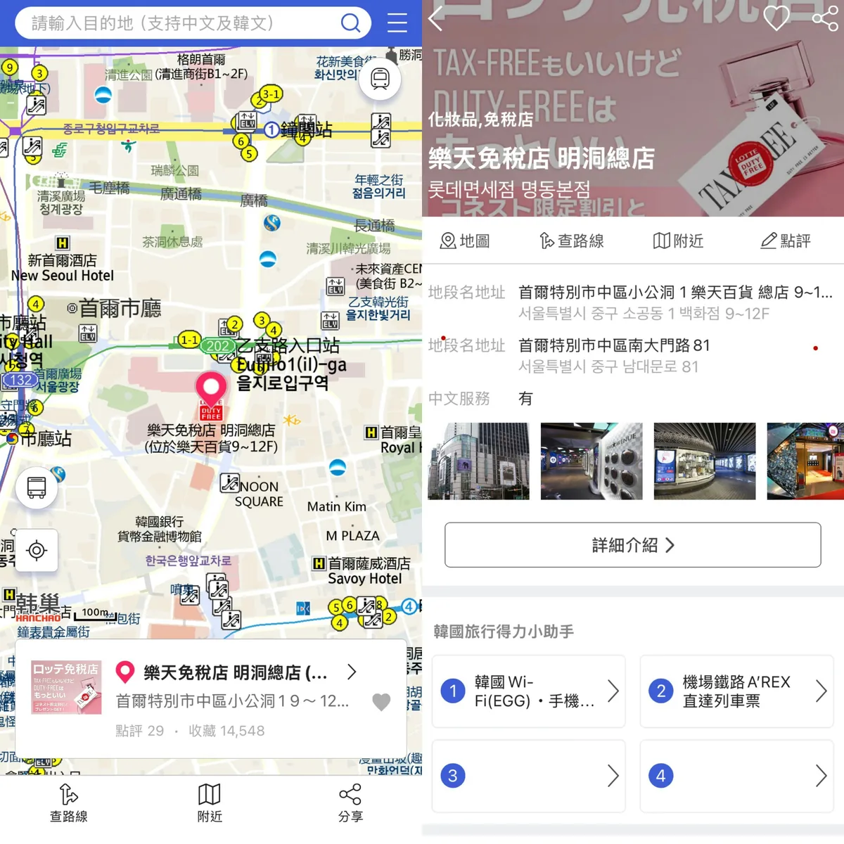 韓巢：韓巢在店家資訊方面更詳細，甚至能同步下訂相關的門票、行程、住宿。（韓巢 App截圖）