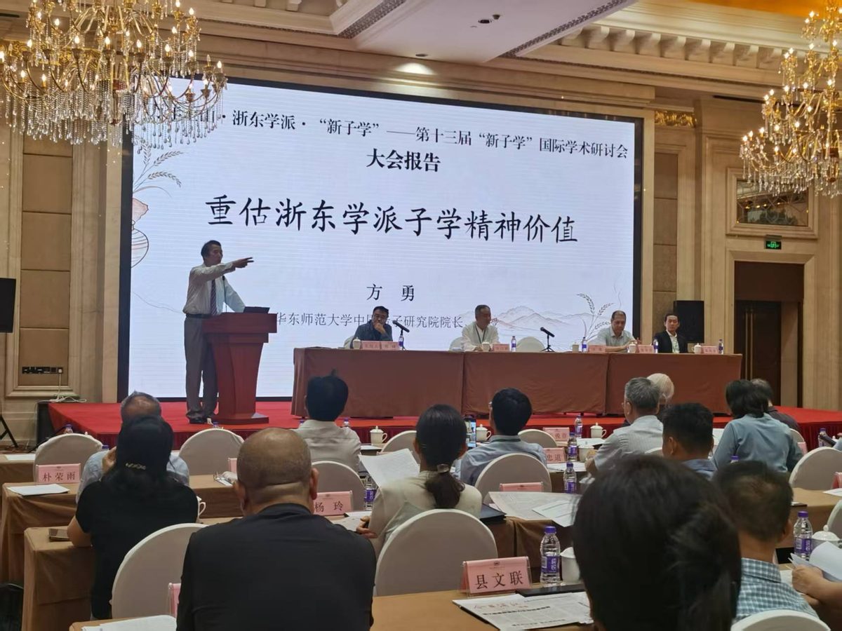 第十三届“新子学”国际学术研讨会在浙江浦江召开 2 0b7a2dcccfb1d9fec7e20af9b6026474b281e933f48b66a6764e82b0e65f8dd0 article