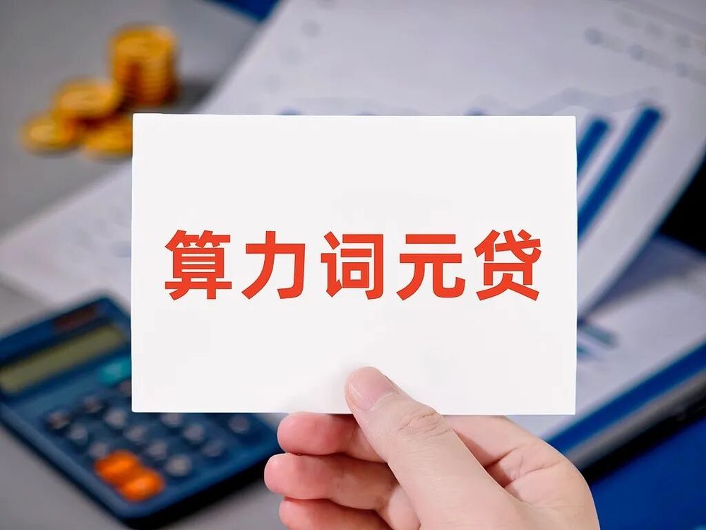 广州多银行推出Token贷 AI企业耗Token量成授信新指标 2 0c37d9259080a497c896d395257455e8395f64060fd70d3a6b11d09a415514cc article