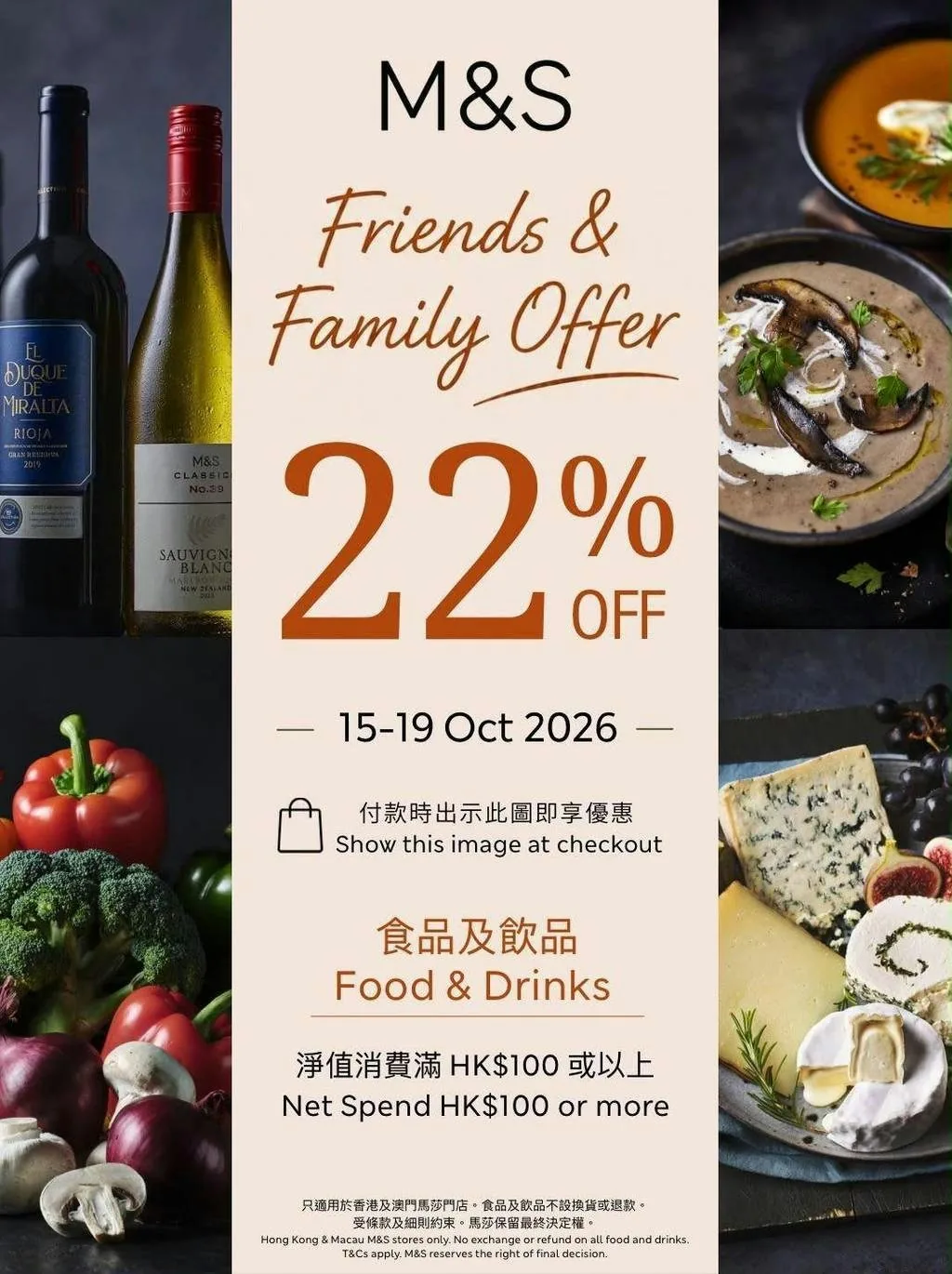 港澳M&S門市購買任何食品及飲品，單一消費淨值滿$100或以上，即可直接享有78折優惠。（馬莎官網）