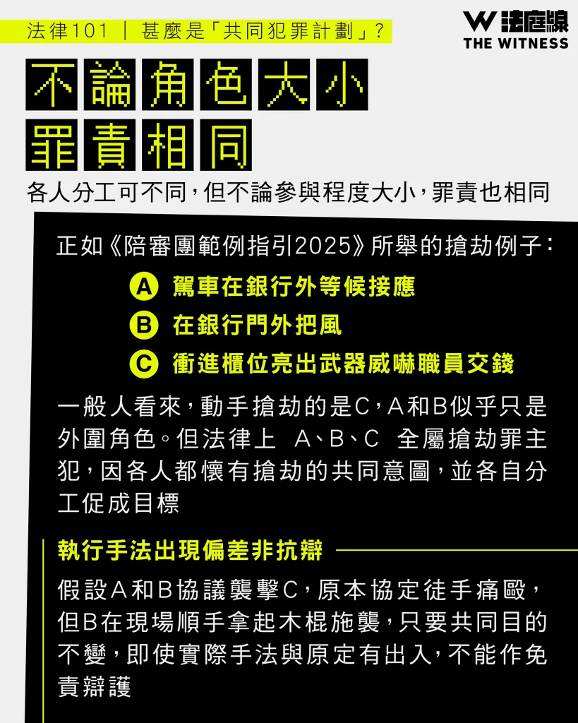 蔡天凤疑遭杀害碎尸案 控方称「究竟是谁杀了她并不重要」 4 法律101|甚麼是「共同犯罪計劃」?