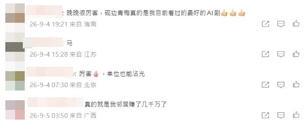 ▲▼1人自製AI短劇破億觀看！《硯邊青梅》作者身分曝光。（圖／翻攝自微博）