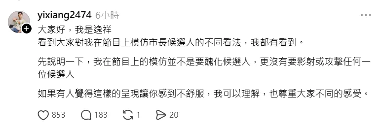 逸祥挂「沈脖痒」名牌模仿沈伯洋挨轰! 亲上火线:不是我写的 1 ▲逸祥。(圖/翻攝自Threads/yixiang2474)