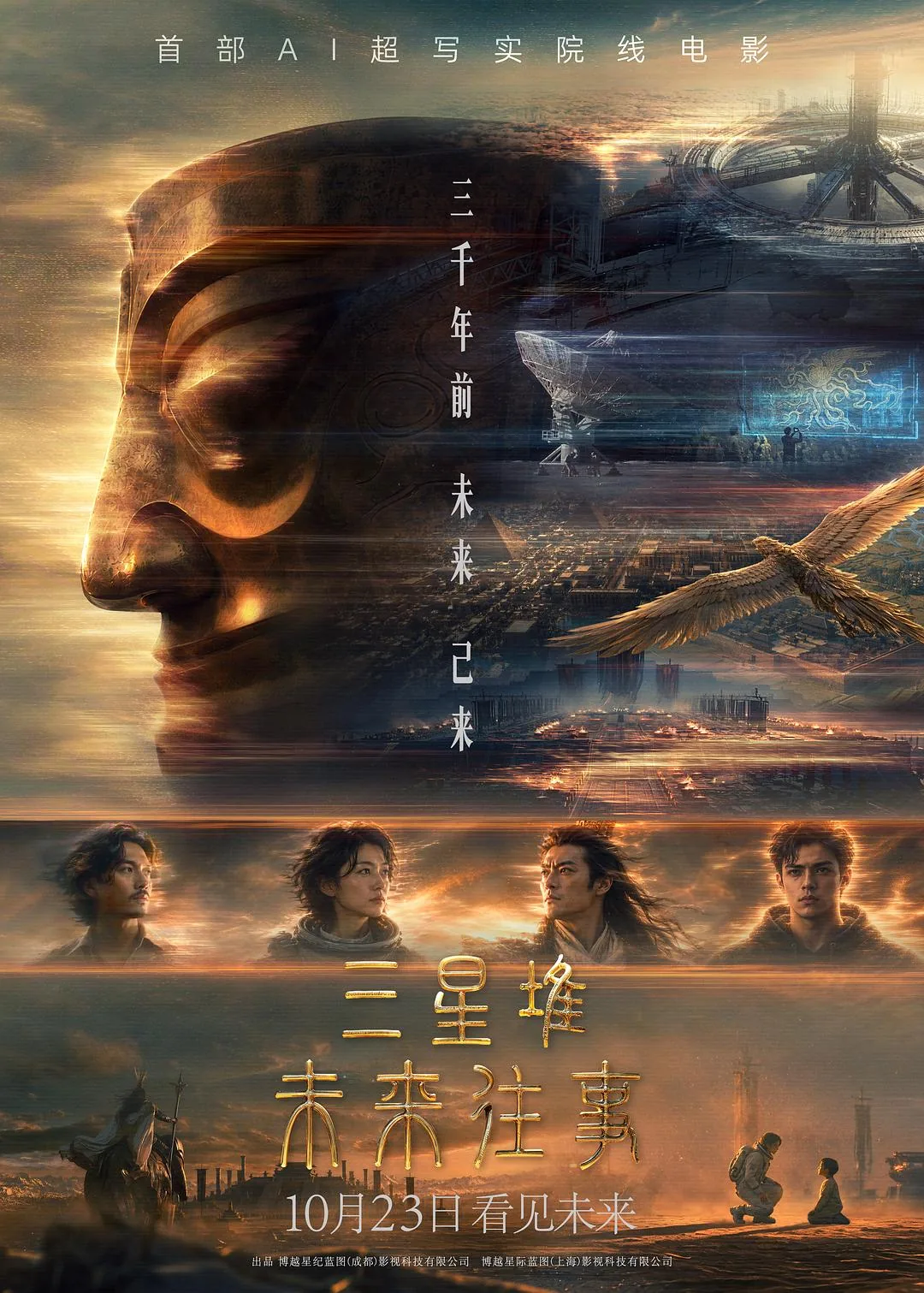 博纳首部AI院线电影《三星堆:未来往事》上映8天票房147万 1 0f18ac8e418a21b0aa33673fdfc85aee3fc96d9c8f54a5a99e3ae1af7f5f8312 article