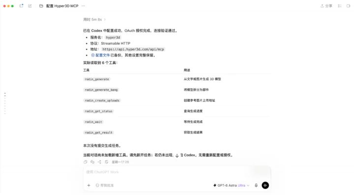 GPT-6人体解剖案例造假 实测GPT-6+Hyper3D真能做 5 Image