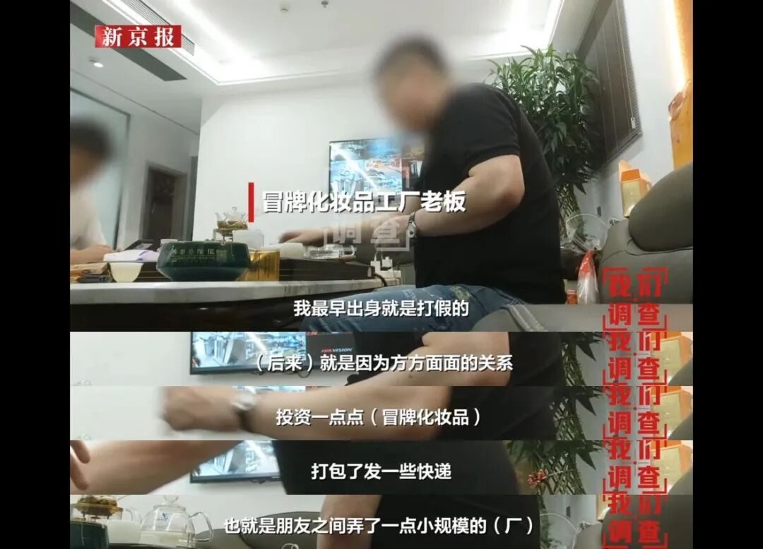 暗访揭美妆造假产业链 民房制假仿冒SK-II等大牌 5 10889f74bd074a035d451e97c7ed6d34c4274a55eb10f1d12c325804a0329f87 article