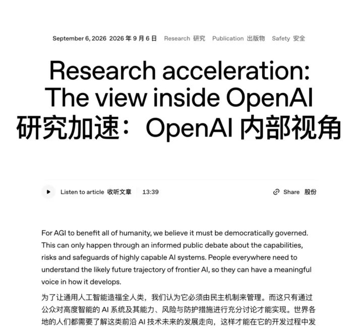 GPT-6 发布后,OpenAI 又自曝「外星思维」,AGI 真的来了? 6 Image