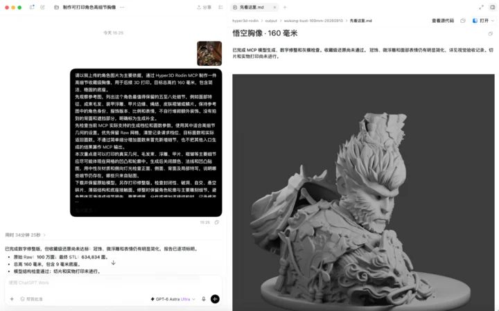 GPT-6人体解剖案例造假 实测GPT-6+Hyper3D真能做 20 Image