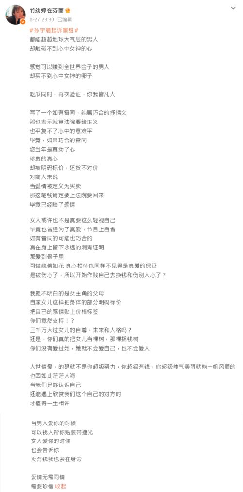 ▲▼景甜舊愛挨批小氣　前主播：富豪借妻名牌包要收租。（圖／翻攝自微博／竹幼婷在芬蘭）