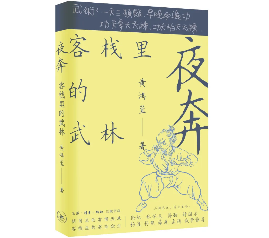 专访|黄鸿玺:十年“夜奔”,把武林搬进客栈 1 11b84eb9e03ed185962f021aca66361728fbeaf4da4c1168b79849efdefd7e3b article