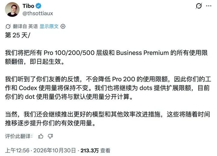 ChatGPT Pro部分套餐额度翻倍,Plus额度保持不变 1 Image