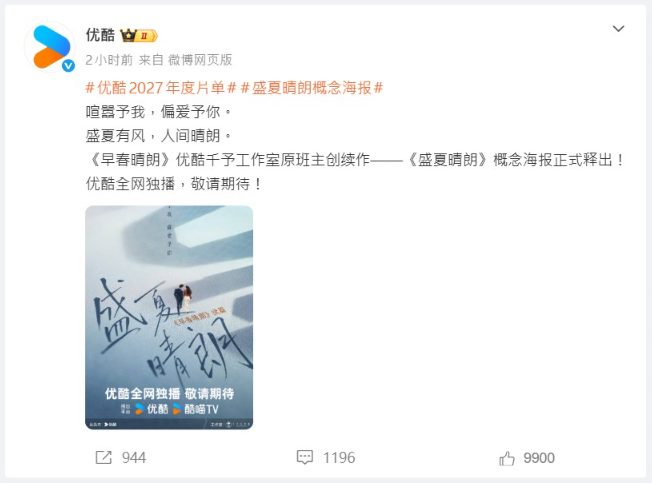 《早春晴朗》爆红推续集!平台官宣《盛夏晴朗》 网敲碗原班回归 2 ▲▼《早春晴朗》宣布拍續篇《盛夏晴朗》。(圖/翻攝自微博)