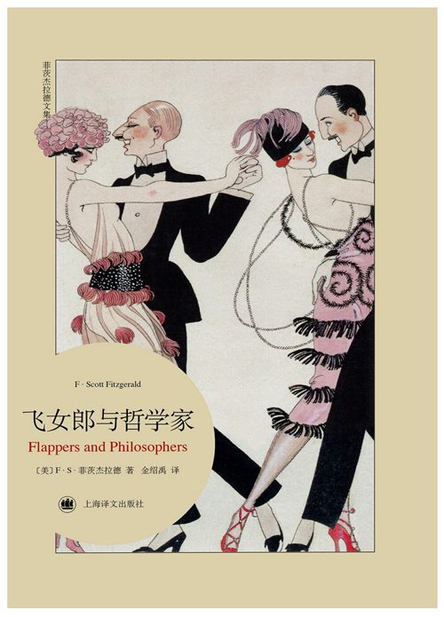 菲茨杰拉德诞辰130周年|他们没法从这片繁荣中幸存下来 2 122d9c791dc9acfc41ecdda8c188064a5559155e8c9ab6fe72c7a1a26e0648c1 article