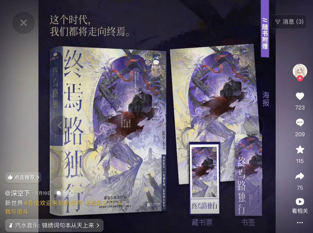 《终焉路独行》实体书被曝印入AI提示词,作者称或出在出版社 1 1421c8f120d65e676eb7c9bd67eb5c4e120c155acc3b01b63a064f80f5d5db59 article