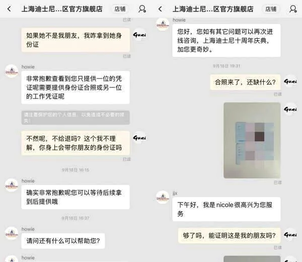 身份证合照、工作证明、手机号 上海迪士尼退票要求引怒 1 菲菲與上海迪士尼客服的聊天紀錄。(取材自觀察者網)