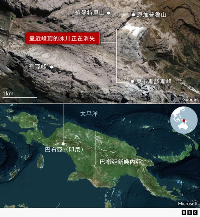 地图及卫星影像，显示印尼巴布亚地区查亚峰周围的冰川正迅速缩小。标示出附近山峰，包括苏曼特里峰、恩加普鲁山及东卡斯滕斯峰，并以标注指出这些山峰附近的冰川正在消失。插图地图显示巴布亚位于新几内亚岛上，在澳洲以北，并与巴布亚新几内亚相邻。