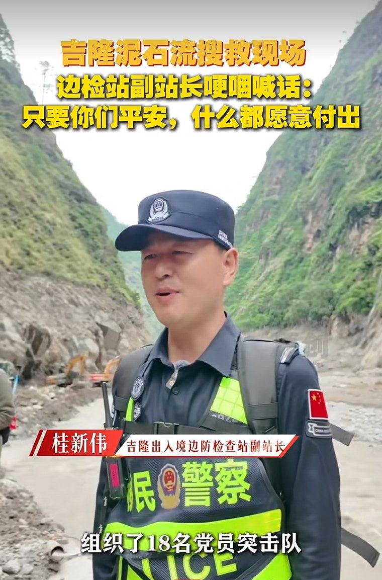 吉隆出入境邊防檢查站副站長桂新偉。（截圖）
