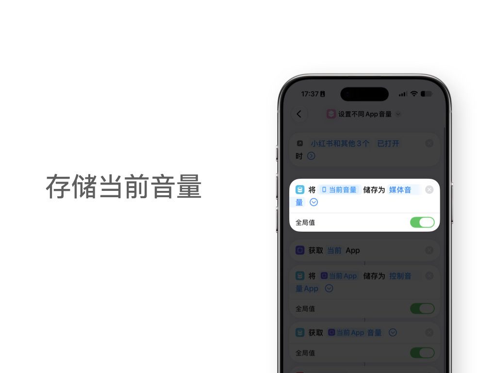 使用快捷指令实现 iPhone 不同 App 独立音量控制 2 16213a1593e5aeebe57145e5041b61aed6e3a046497a223fcfc9ecb97efc0161 article