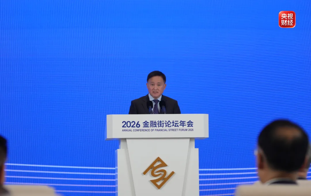 中国人民银行行长潘功胜在2026金融街论坛年会上讲话。