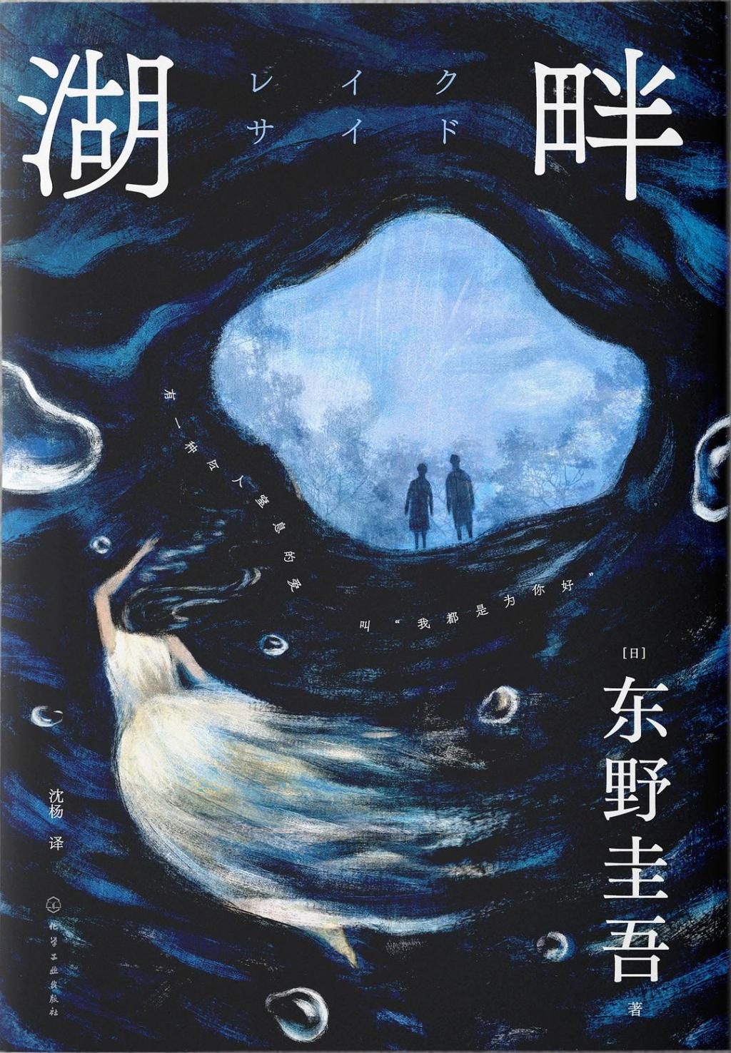 东野圭吾的那些走入生活的谜案和答案之外的问题 5 194f7fb0bf635012790cb8f0f3f0e411376895b35d2b095d568f1ca9efc1a49c article