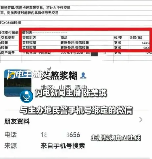 相關轉帳大多發生在自己遭羈押及服刑期間，目前瑞安警方已正式立案調查。（微博@閃電新聞影片截圖）