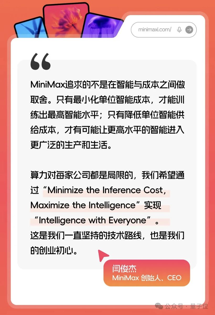 MiniMax半年ARR暴涨至5倍多 Token消耗增20倍 5 1aa7e8f29aa8db5c69b42d53495c7905ba6cd79ac47fbb9db5375d196298e7b2 article