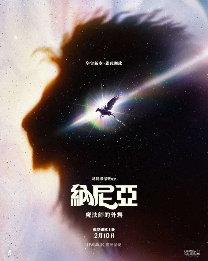 《纳尼亚:魔法师的外甥》首支预告 Greta Gerwig 执导 1 1ae840fb893f22d08e8cc80e89b296807725eb5953efe9443cd5da7a144ea154 article