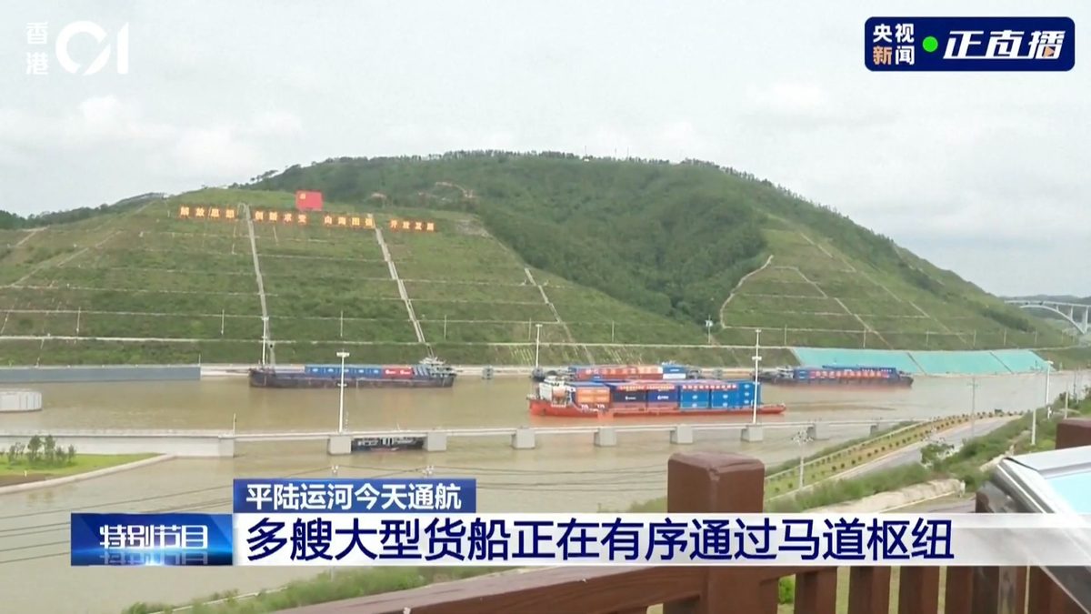 9月16日，平陸運河全線通航。多艘大型貨船正在有序通過馬道樞紐。（01直播截圖）