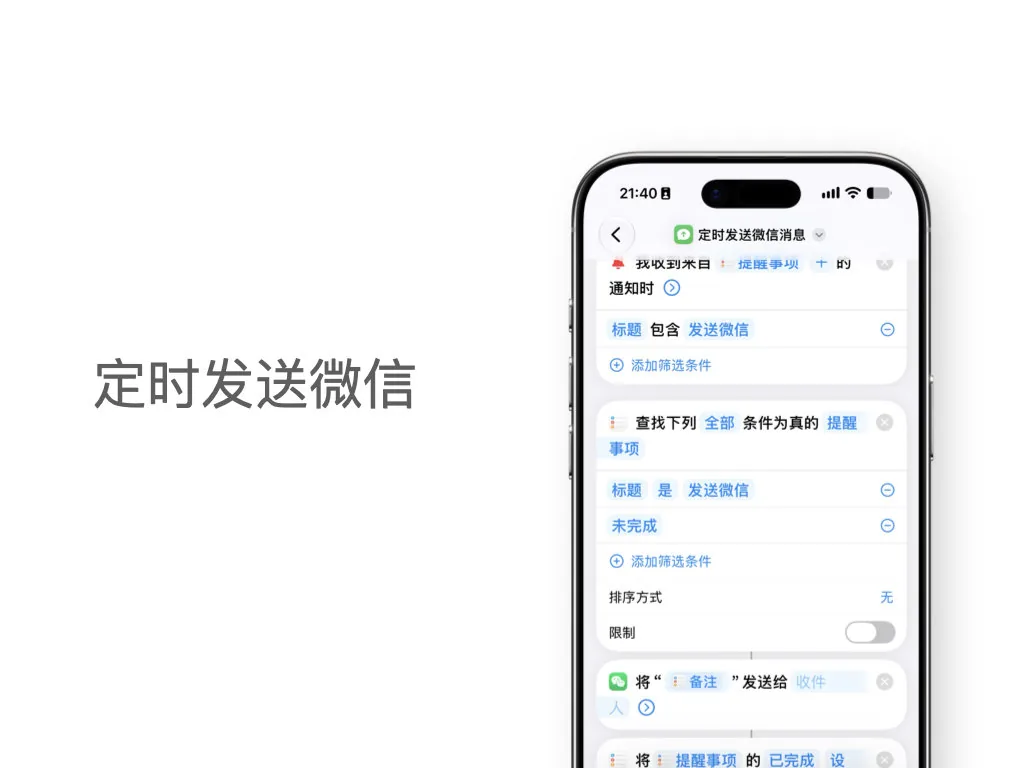 iOS 27通知自动化:十个案例从入门到精通 39 1db776b643cbac79aef66eadadc79c3b6bfdd209a50748600a38292d794845f7 article