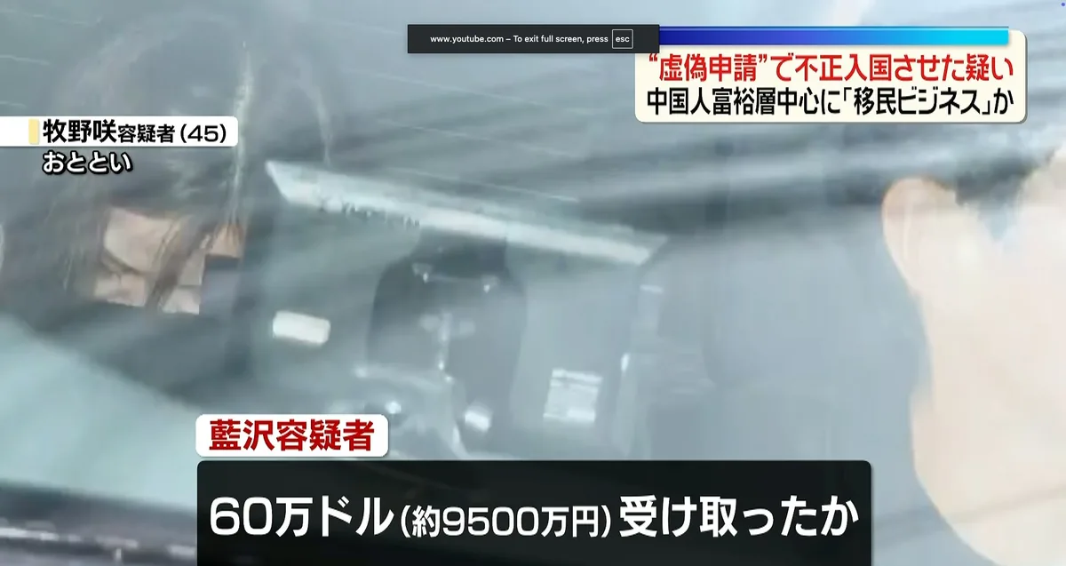 日本拘捕华人仲介蓝泽鹏程 涉虚假签证骗40人、收470万港元 5 2026年10月28日,日本警方近日拘捕一名39歲已歸化日本籍的華人藍澤鵬程,他因涉嫌透過虛假申請「高技術人才」居留身份,協助中國公民非法入境日本被捕。藍澤鵬程據報收取客戶約60萬美元(約470萬港元)。東京警視廳認為藍澤鵬程可能非法協助約40人移居日本,其中大部份是希望移民日本的中國富裕階層。(網絡圖片)