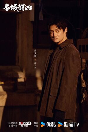 余文樂飾演的段長河曾是悍匪「頭狼」，13年後卻搖身一變體面地產大亨「王總」。（冬城緝凶官博）