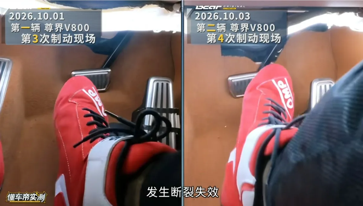 三辆尊界V800急煞踏板齐断裂 专家:任何情况下制动都不能坏 1 懂車帝實測影片。(影片截圖)