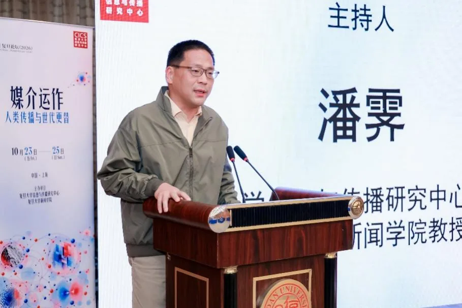 传播与中国·复旦论坛聚焦“媒介运作”,探讨中国传播学的自主创新路径 1 20b3d9d707c4eb86b01e09cbb61f08b6a3cf85b179a9155598cefbafa224f6ef article