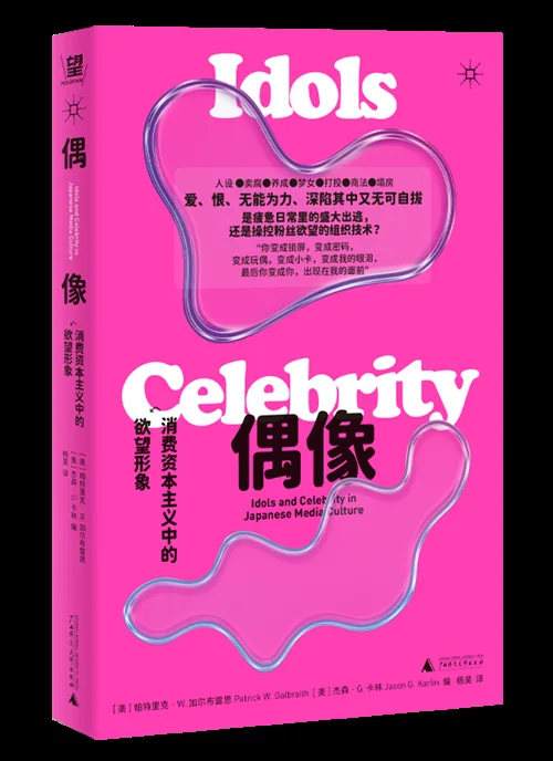 人文社科书单:《偶像:消费资本主义中的欲望形象》等 11 219c8259ac69a93649a167f1f39097082fcd4f5e407bcee7ea35c9b80a37f3e0 article