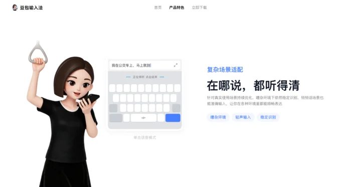 豆包输入法全平台打通 词库跨设备同步表达不断档 9 Image