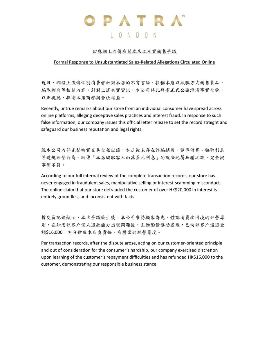 OPATRA London香港分銷商在8月17日發出的聲明全文。