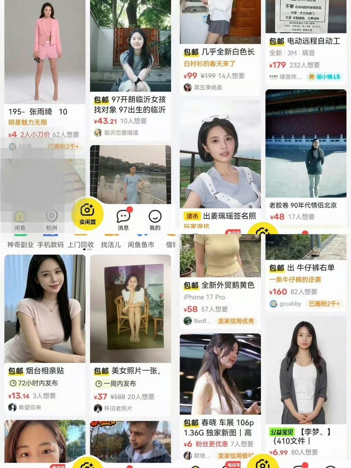 二手平台闲鱼暗藏涉黄产业链 卖家3万兜售14岁少女宣称可验身 3 內地二手交易平台「閒魚」被爆暗藏涉黃產業鏈。(互聯網圖片)