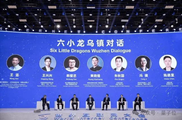 2025年乌镇世界互联网大会对话活动，DeepSeek研究员陈德里在右一。资料照片。