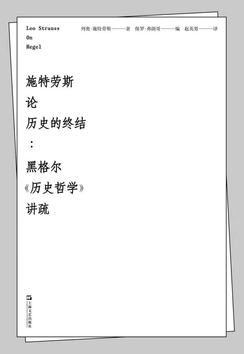 赵英男评《施特劳斯论历史的终结》|当密涅瓦的猫头鹰在黄昏起飞 1 24356394799dc1fa48de9fc9cb98db1e47dfa23eb062947244521f21d059b834 article
