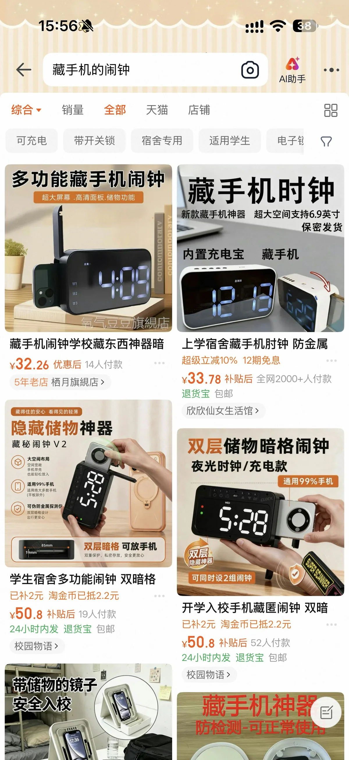 記者在多個電商平台搜索「藏手機神器」等關鍵詞發現，這些所謂的「藏手機神器」品類繁多，從水杯、仿真書本、鬧鐘，到檯燈、飯盒、紙巾盒，都是學生日常生活中常見物品，價格從幾十元（人民幣，下同）到上百元不等。（內地網購App截圖）